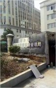 湖南省湘乡市质量技术监督局