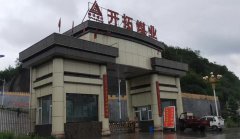 山西省临汾市潞安集团开拓煤业