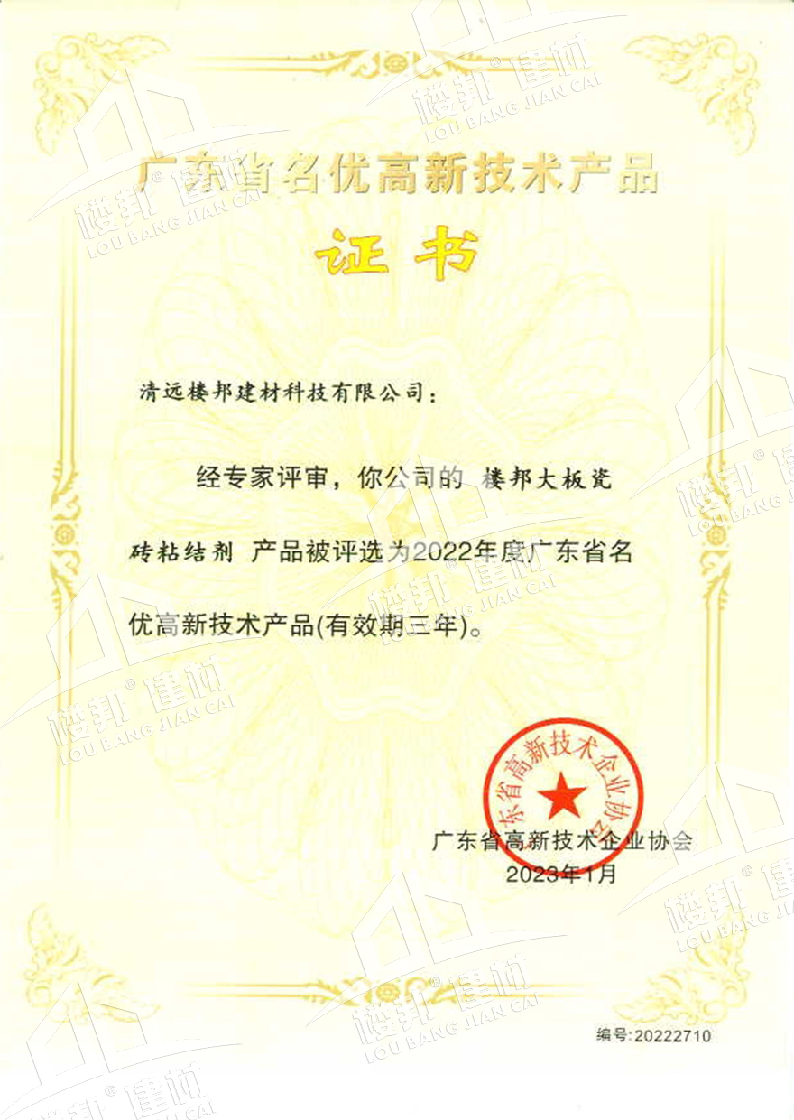 广东省名优高新技术产品