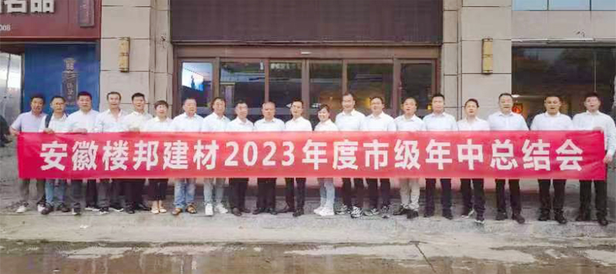 2023年安徽省市级年中总结会_01.jpg