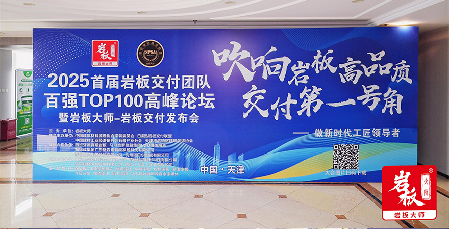 岩板交付_01.jpg