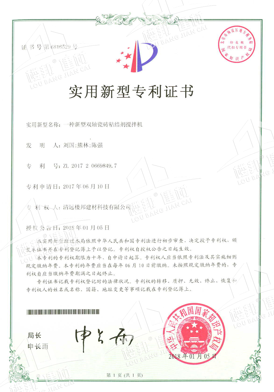 国家专利（五）