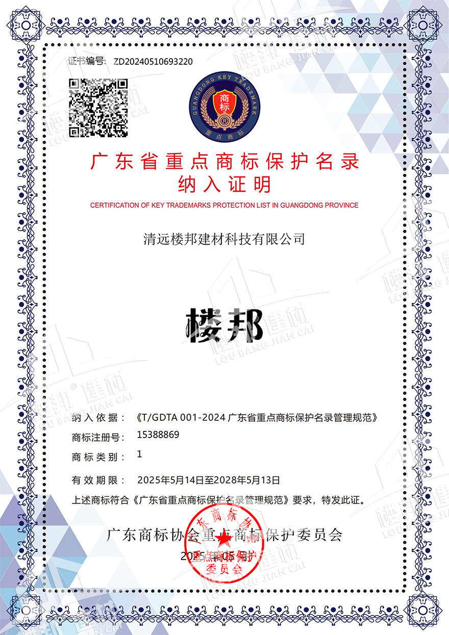 广东省重点商标保护名录证书-2025_01.jpg