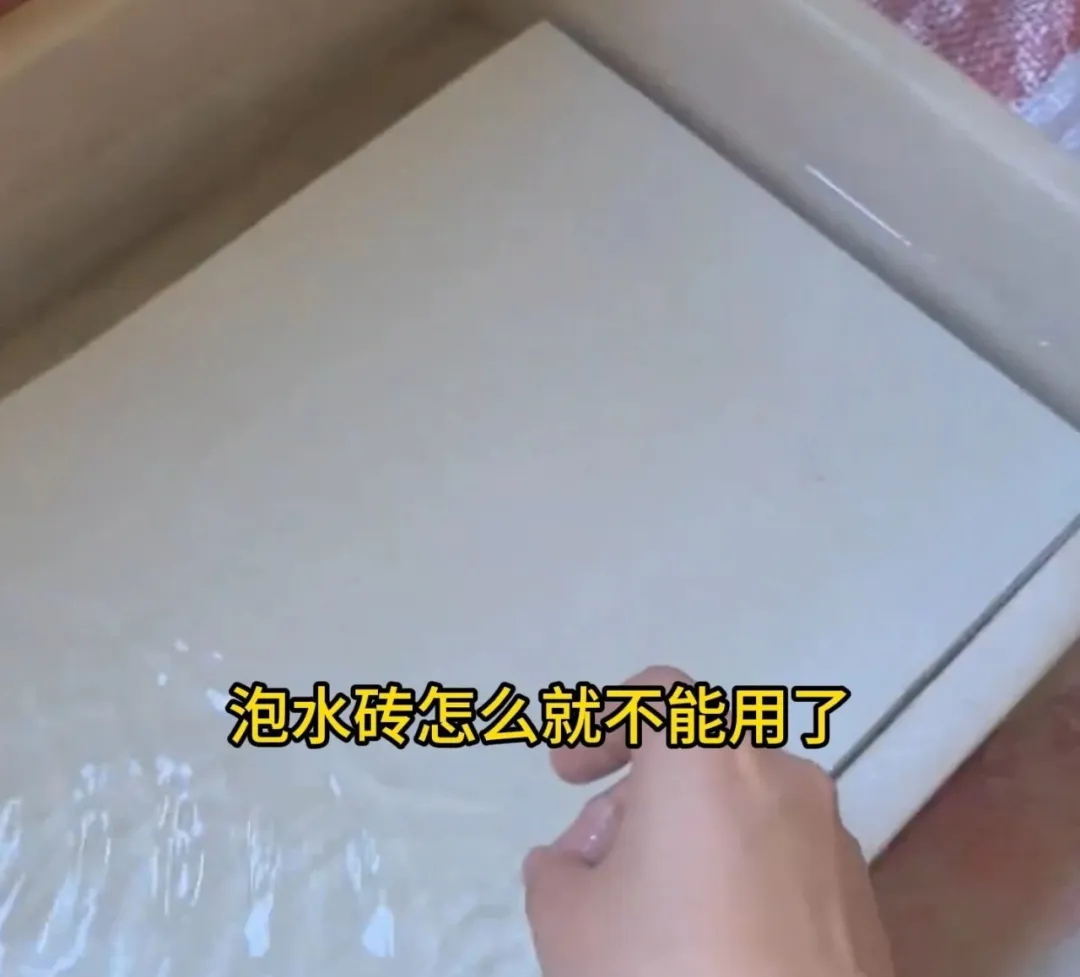 楼邦课堂 | 泡水砖未晾干就施工,小心因泡水翻了车! 楼邦课堂 | 泡水砖未晾干就施工,小心因泡水翻了车!