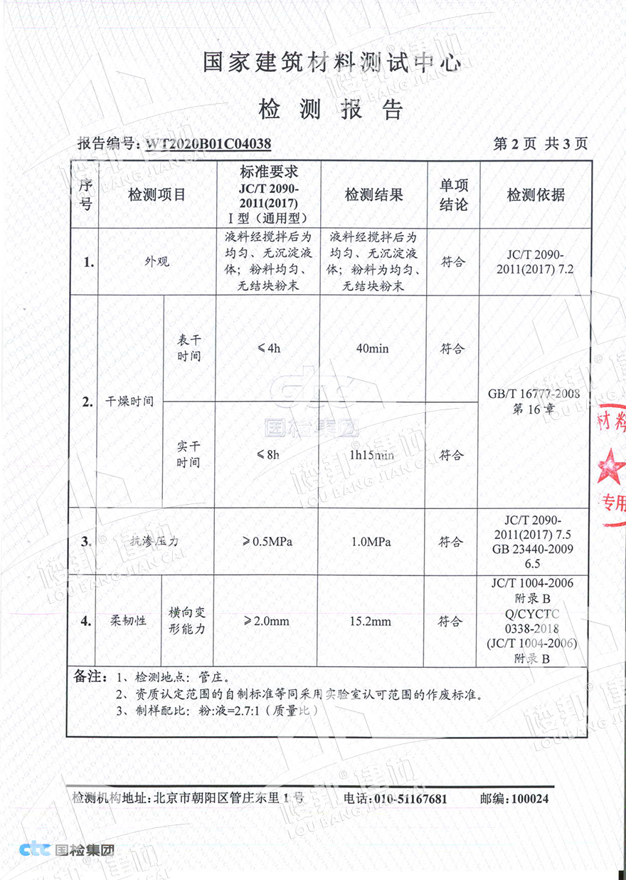 k11防水检测报告_楼邦建材【官网|粘结剂|砂浆胶|防水