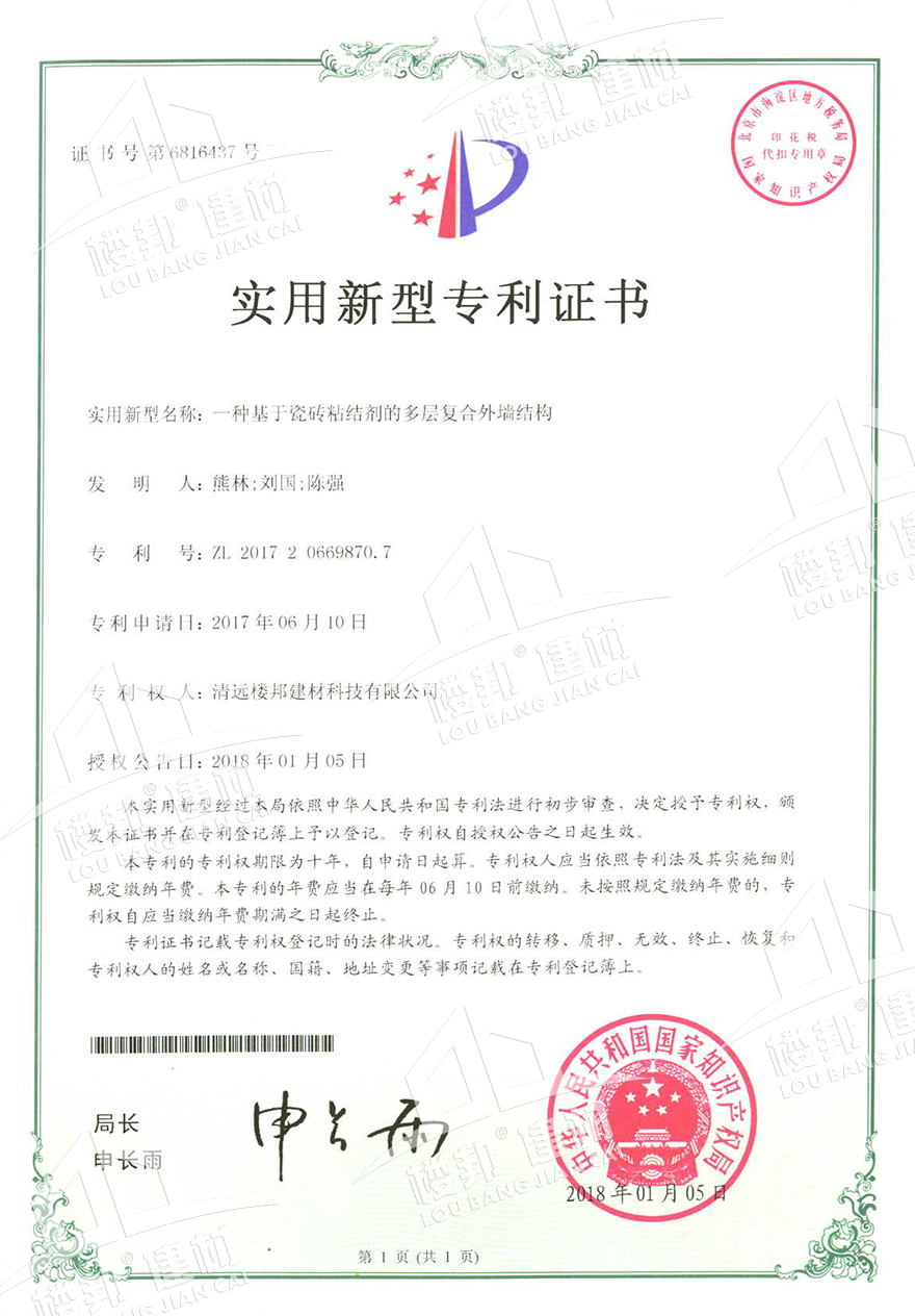 国家专利（二）