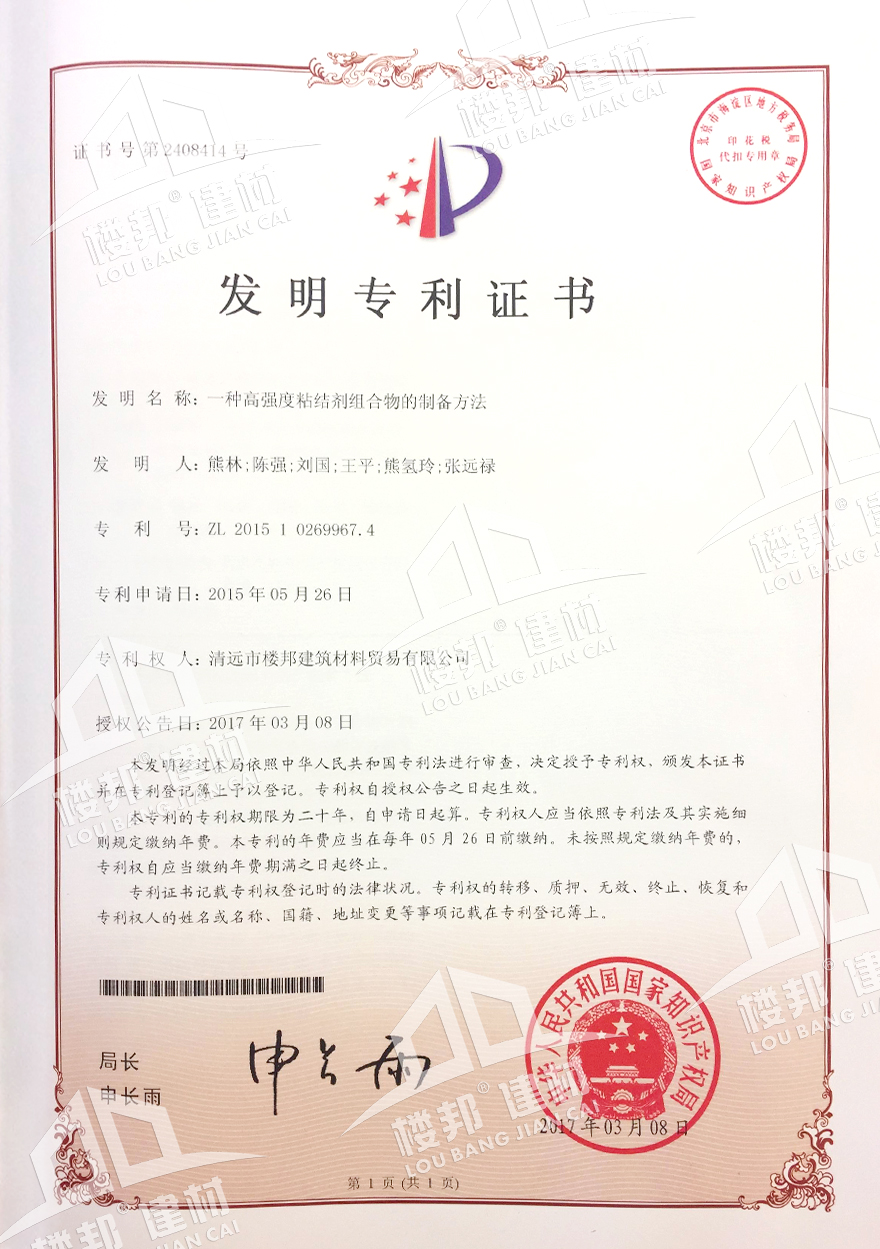 国家专利（一）