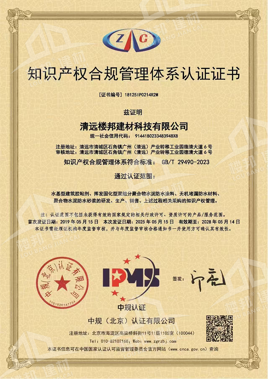 知识产权管理体系认证