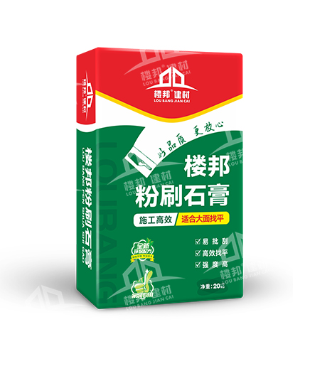 楼邦粉刷石膏