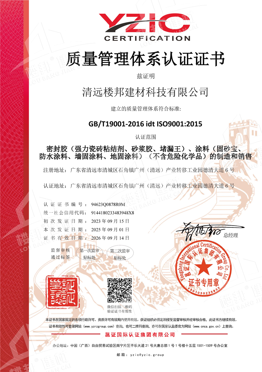 ISO9001质量管理认证